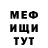 МЕФ кристаллы Nikolas TUHTIJEVS
