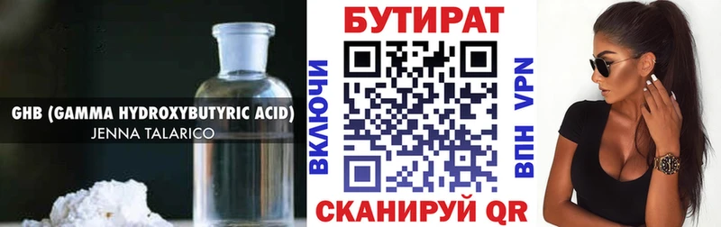 Купить где  Дятьково  БУТИРАТ 1.4BDO 